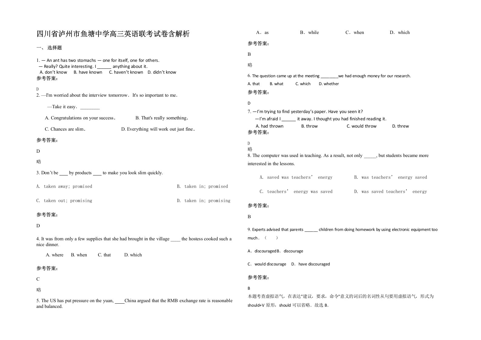 四川省泸州市鱼塘中学高三英语联考试卷含解析