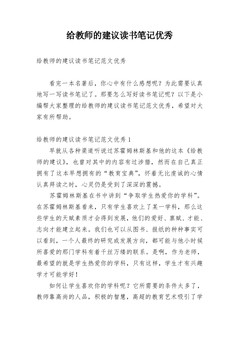 给教师的建议读书笔记优秀