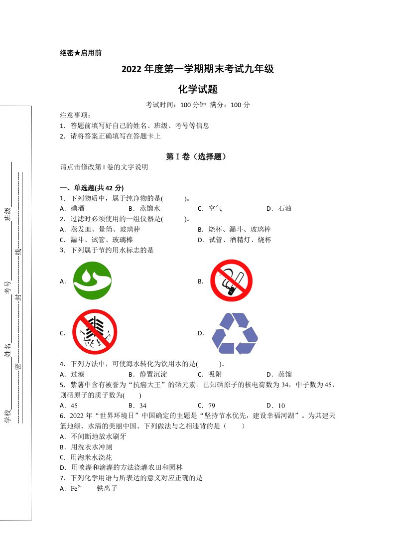 2022年广东省潮州市饶平县第五中学九年级上学期期末化学试卷（含答案）