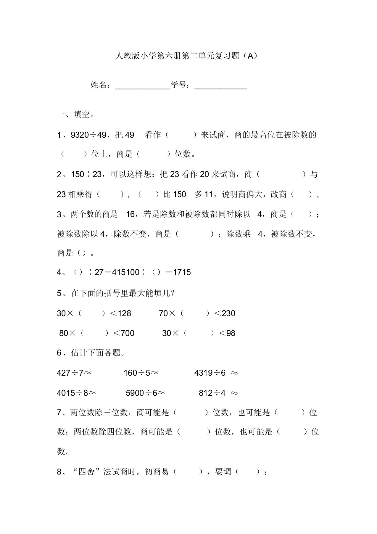 人教版小学三年级数学下册第二单元复习题(AB2套)