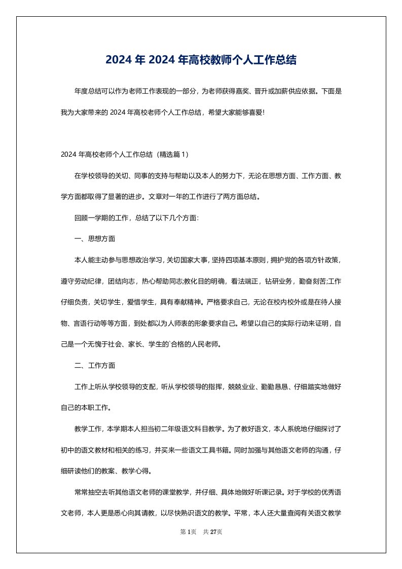 2024年2024年高校教师个人工作总结