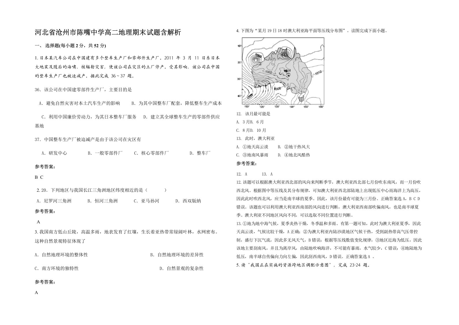 河北省沧州市陈嘴中学高二地理期末试题含解析