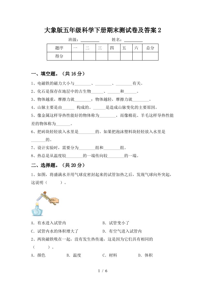 大象版五年级科学下册期末测试卷及答案2