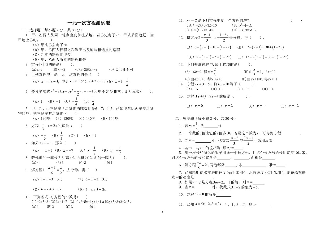 一元一次方程测试题-北师大版七年级数学上