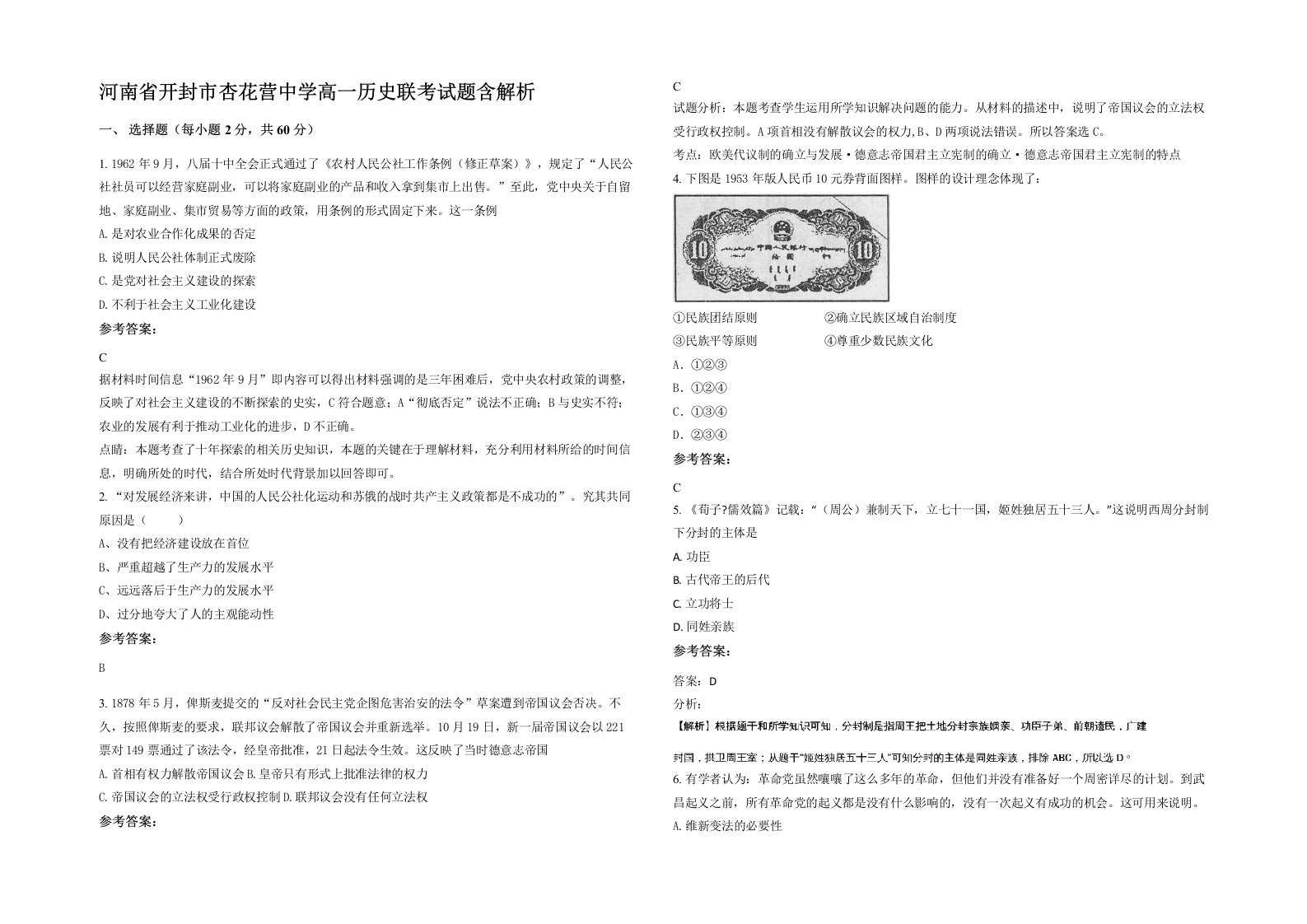 河南省开封市杏花营中学高一历史联考试题含解析