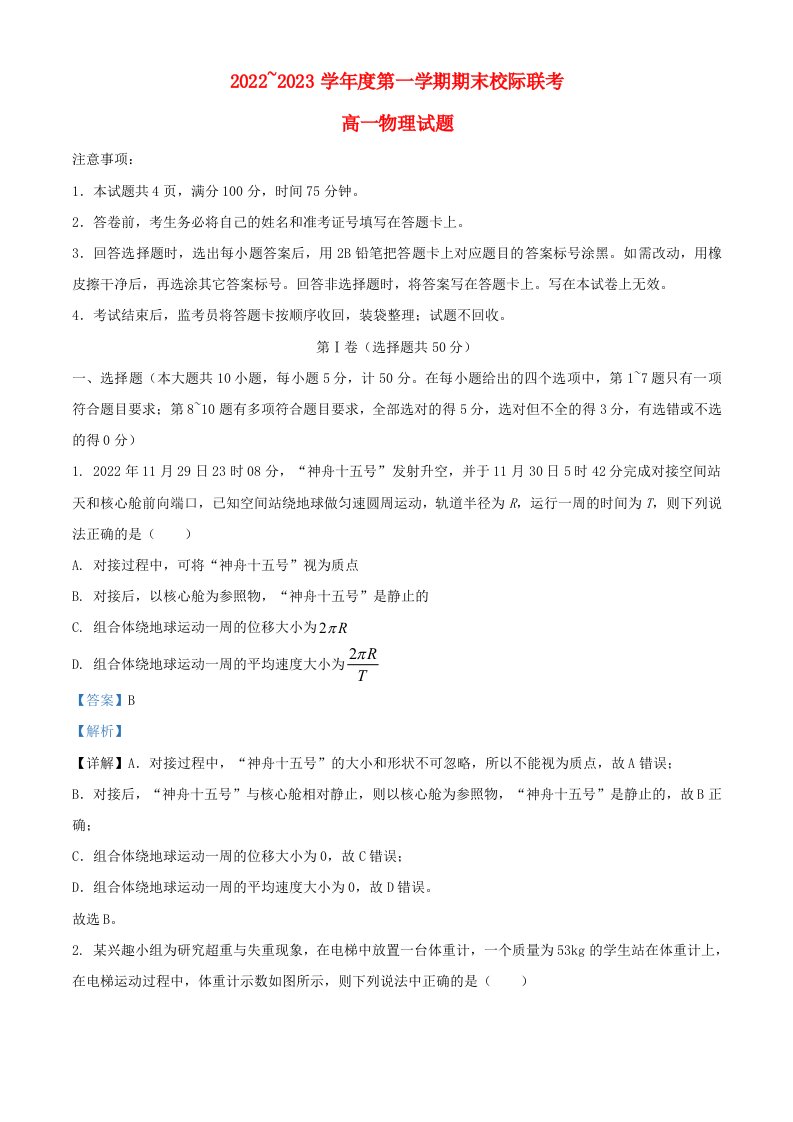 陕西省汉中市多校2022_2023学年高一物理上学期期末校际联考试题含解析