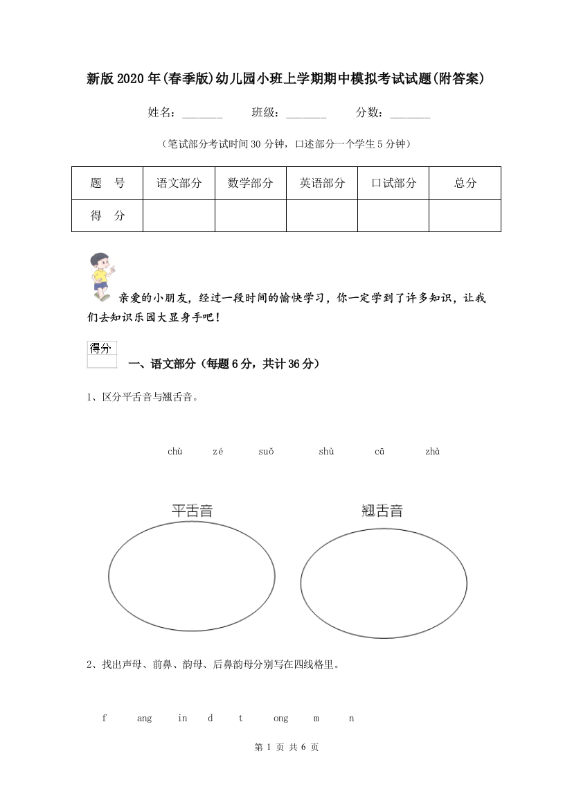 新版2020年(春季版)幼儿园小班上学期期中模拟考试试题(附答案)