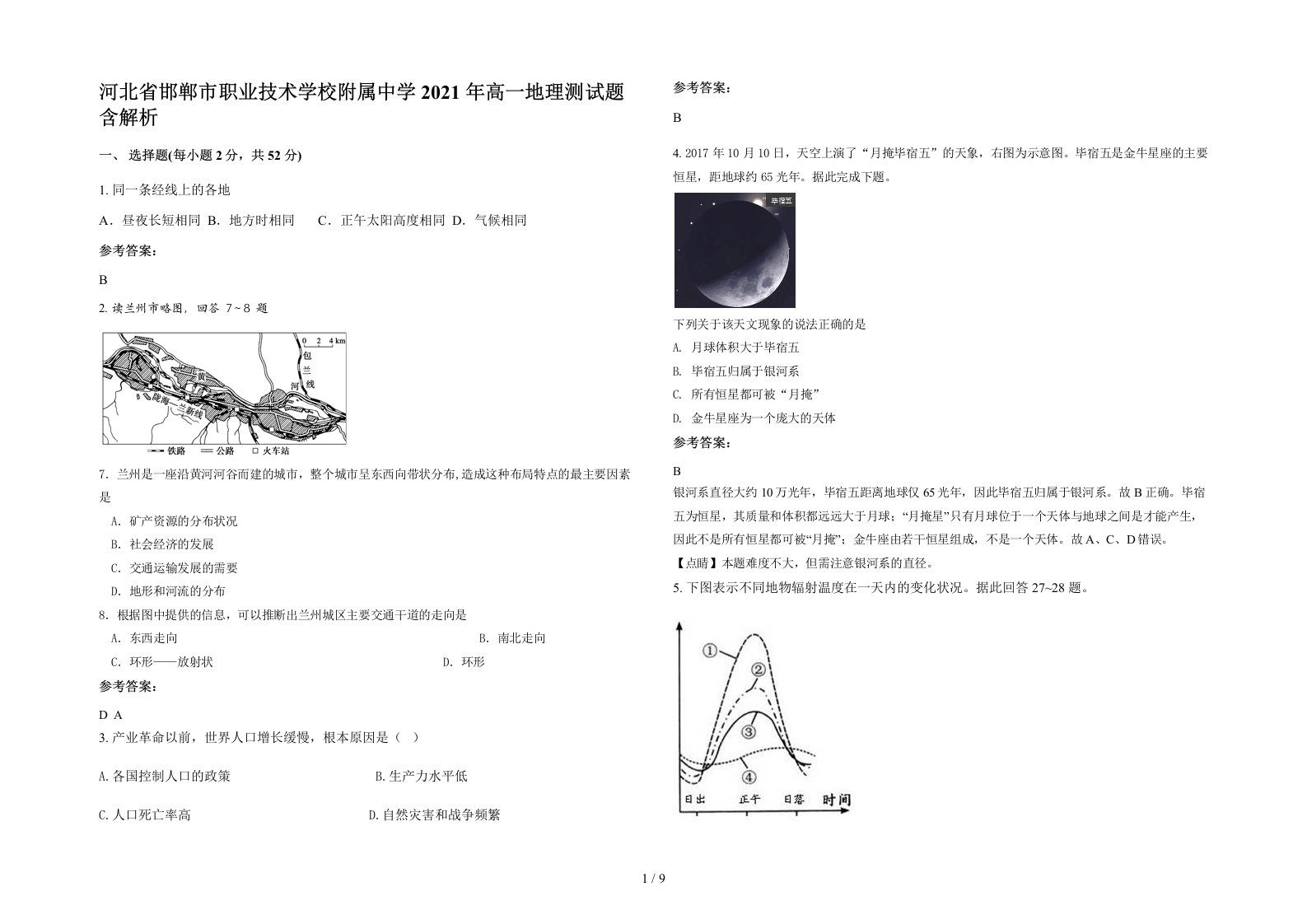 河北省邯郸市职业技术学校附属中学2021年高一地理测试题含解析