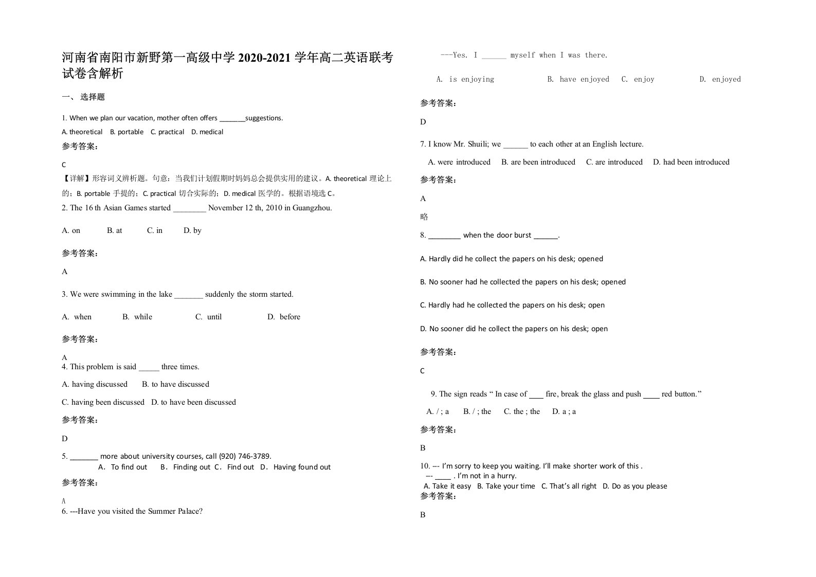 河南省南阳市新野第一高级中学2020-2021学年高二英语联考试卷含解析