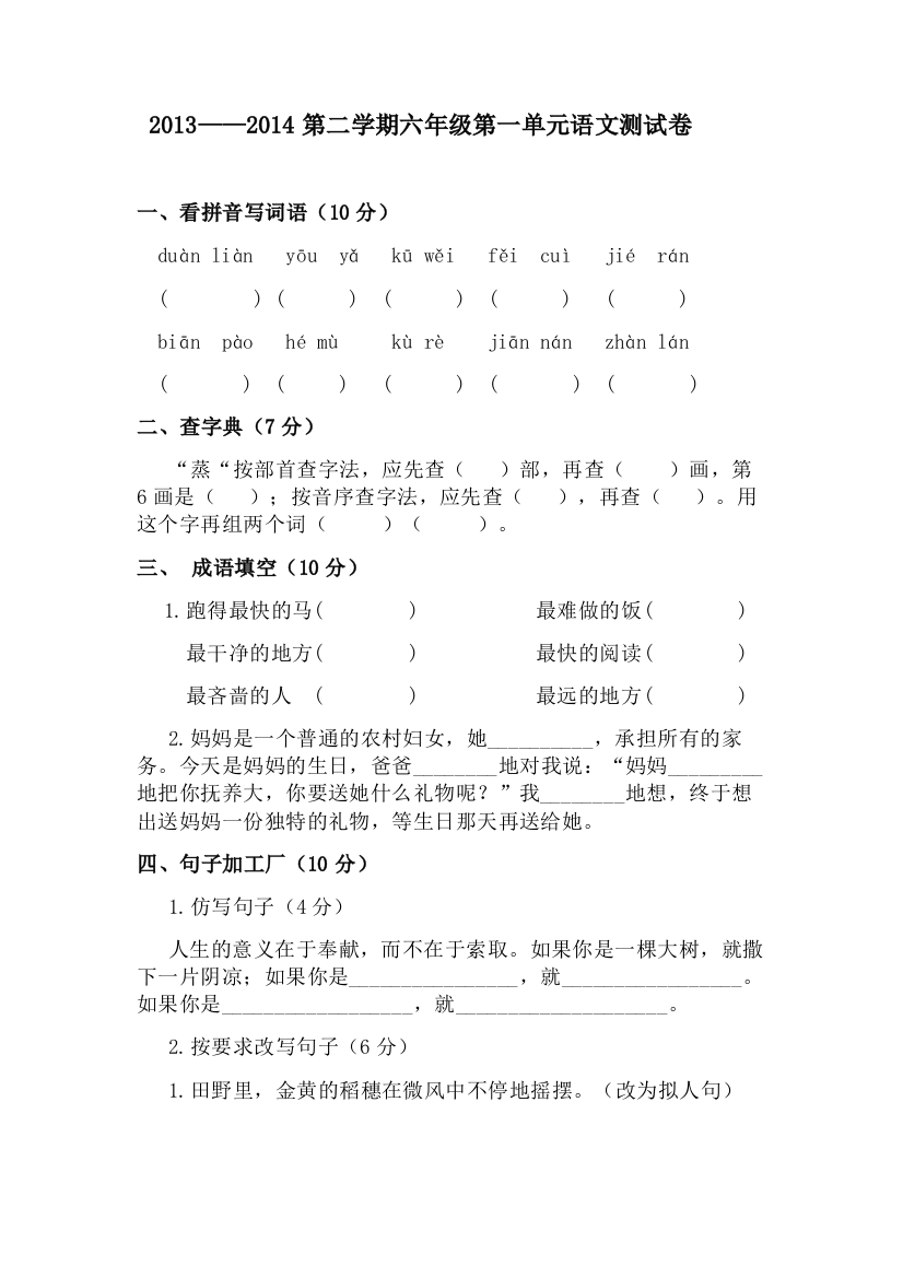 六年级一二单元语文试卷