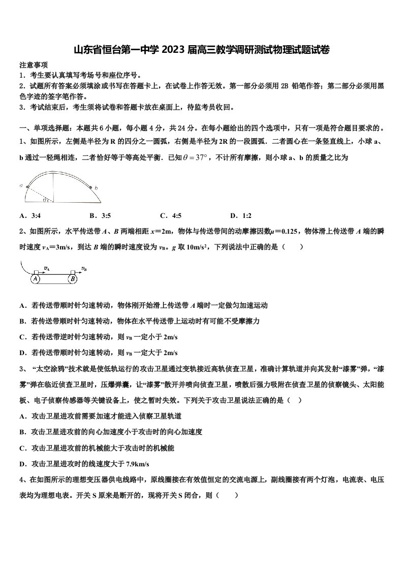 山东省恒台第一中学2023届高三教学调研测试物理试题试卷