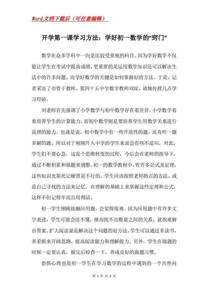 开学第一课学习方法学好初一数学的窍门