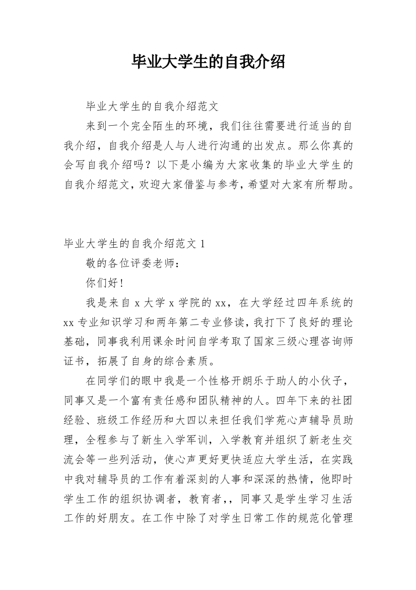 毕业大学生的自我介绍