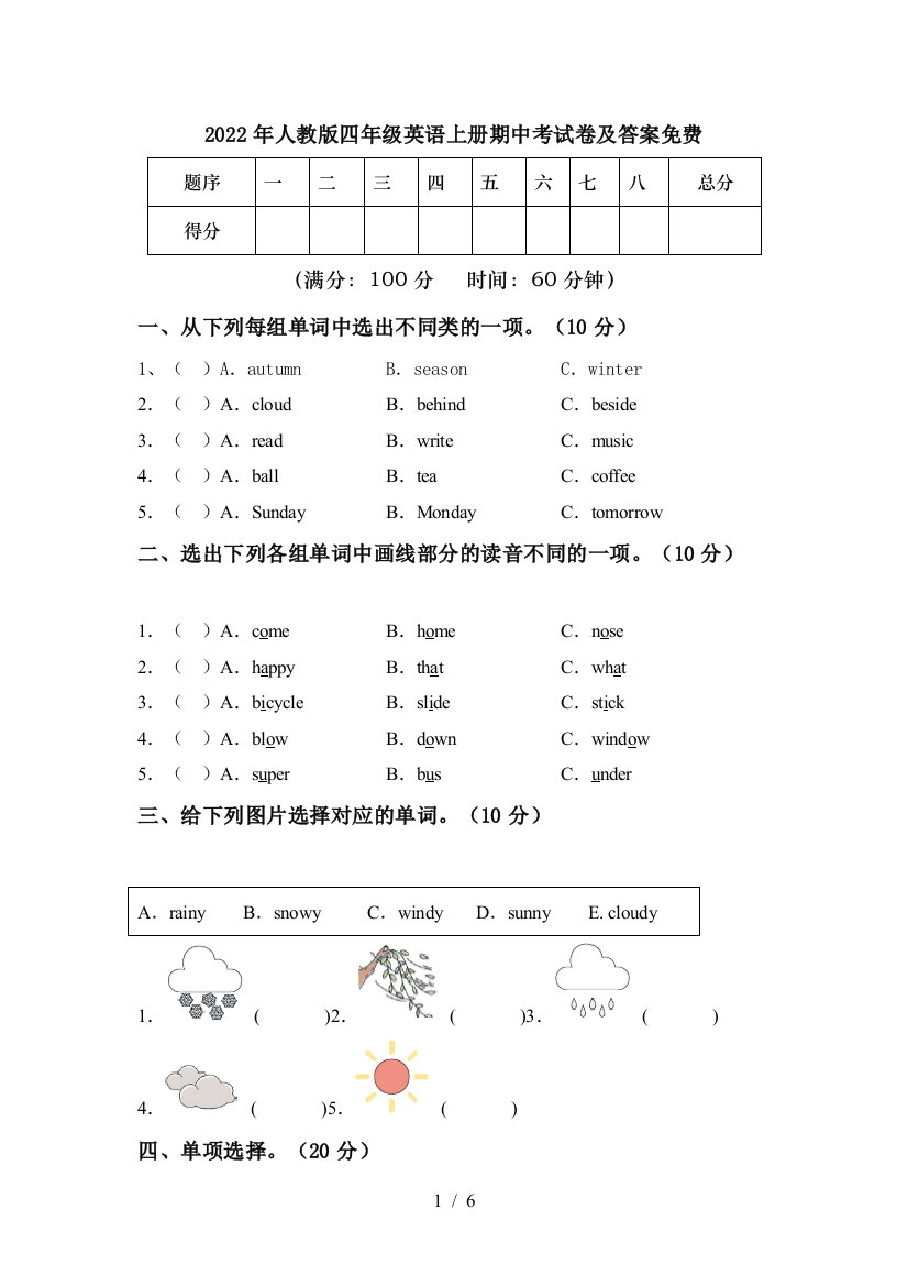 2022年人教版四年级英语上册期中考试卷及答案免费