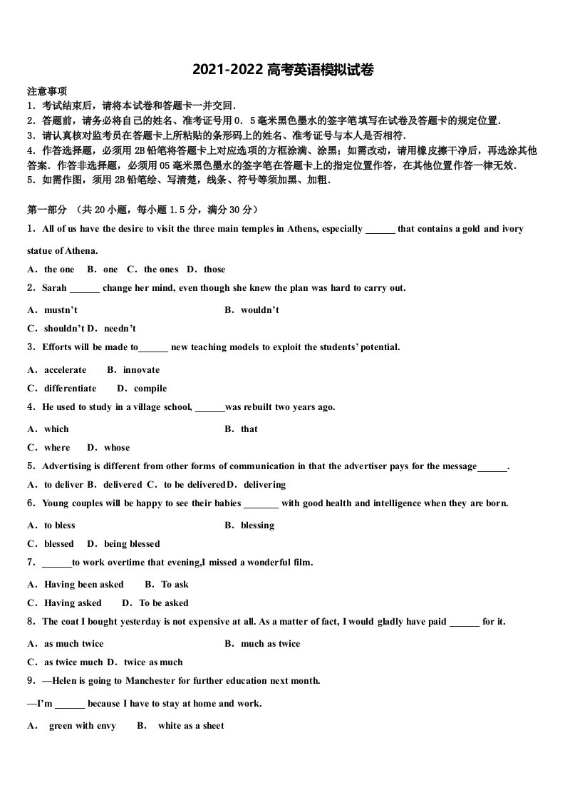 吉林省吉林市普高2022年高三第四次模拟考试英语试卷含答案