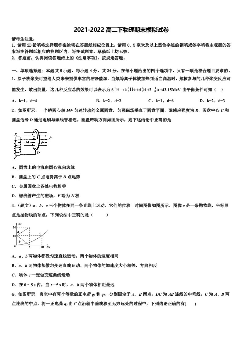 2021-2022学年甘肃省庆阳六中物理高二下期末考试试题含解析