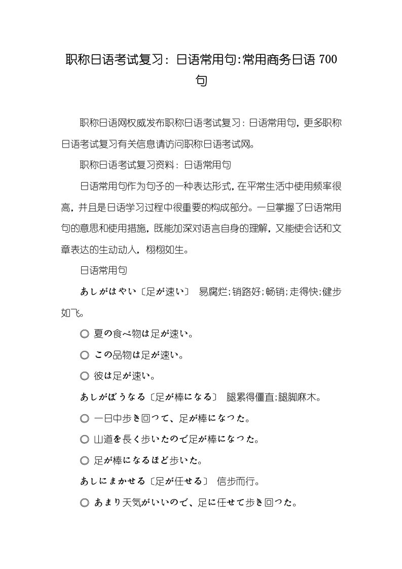 职称日语考试复习：日语常用句-常见商务日语700句