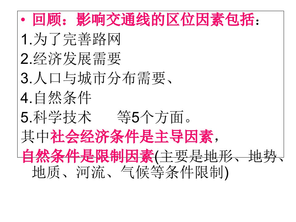 交通运输影响商业网点的密度课件