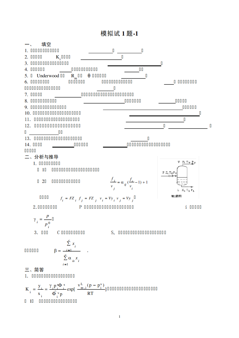 化工分离工程模拟试题