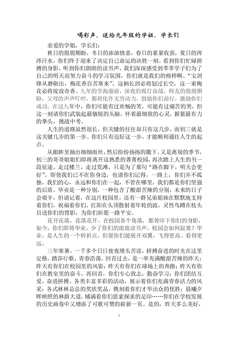 初三毕业生欢送会上发言稿1