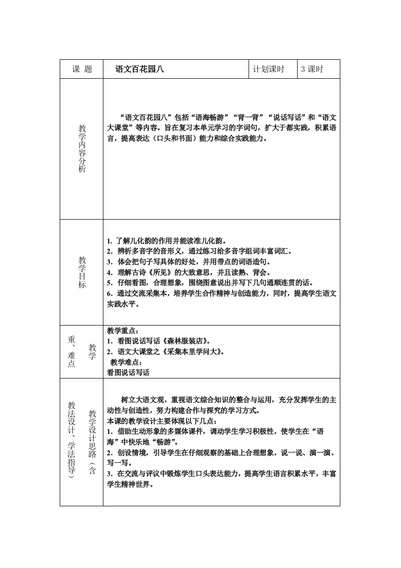 人教版-语文百花园八