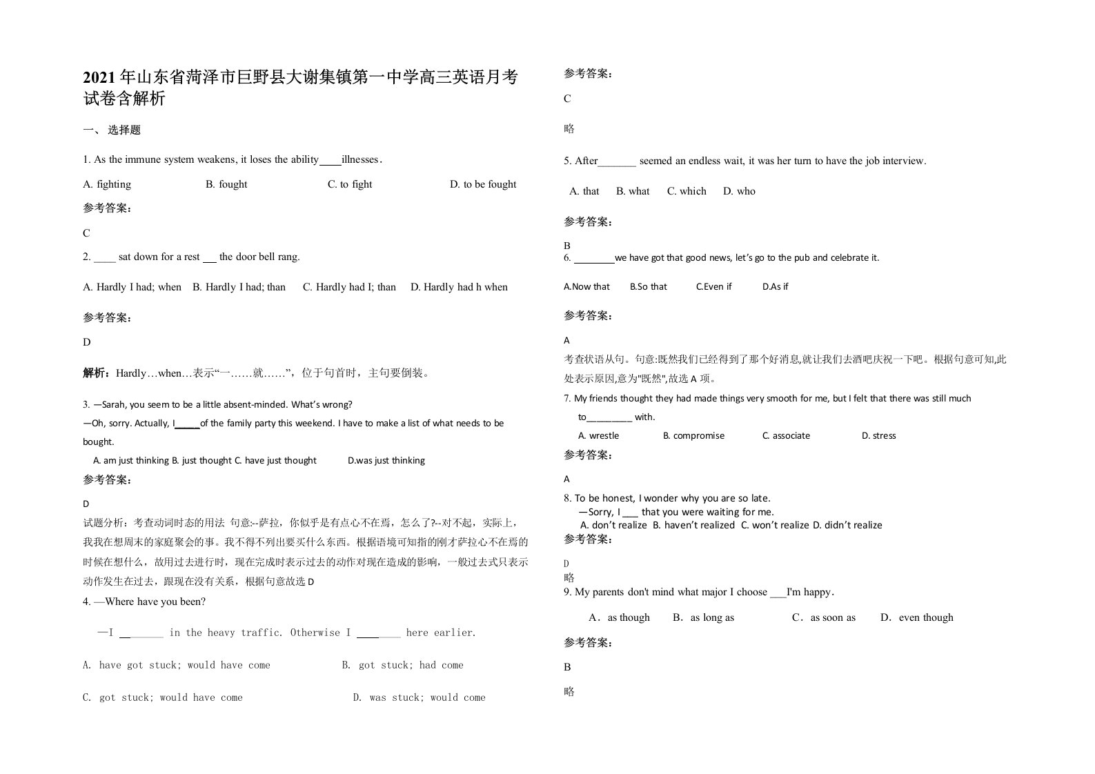 2021年山东省菏泽市巨野县大谢集镇第一中学高三英语月考试卷含解析