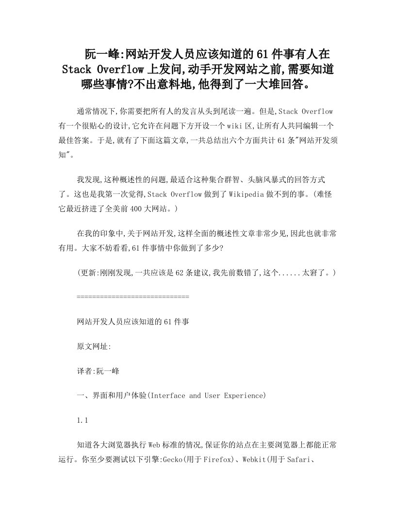 阮一峰网站开发人员应该知道的61件事