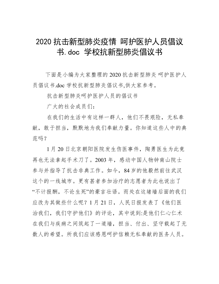 2020抗击新型肺炎疫情