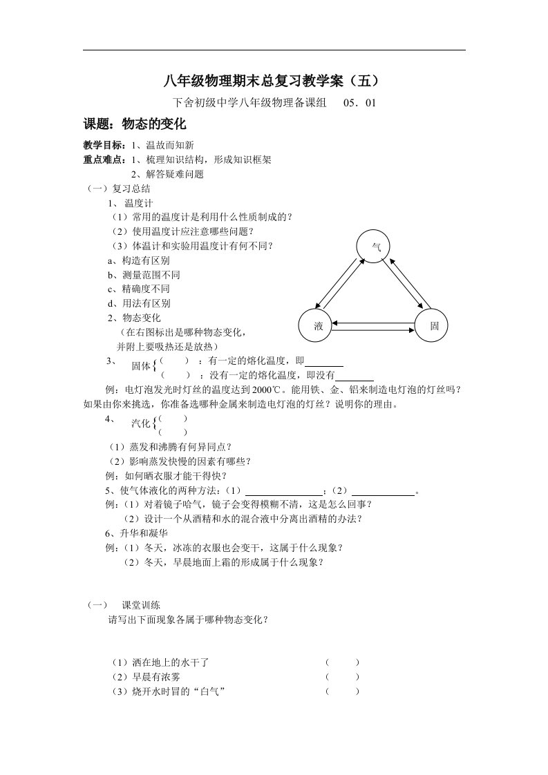 苏科版初中物理第二章《物态变化》单元1