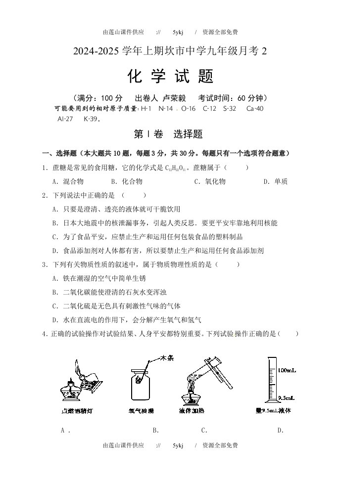 2024-2025学年沪教版九年级化学第1--3章单元测试题及答案