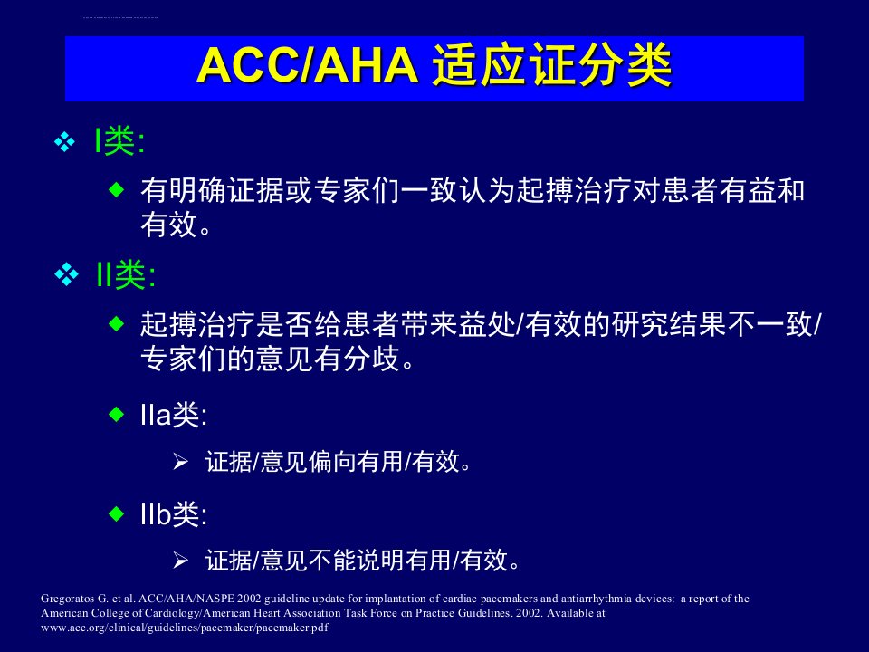 心脏起搏器植入指南ppt课件