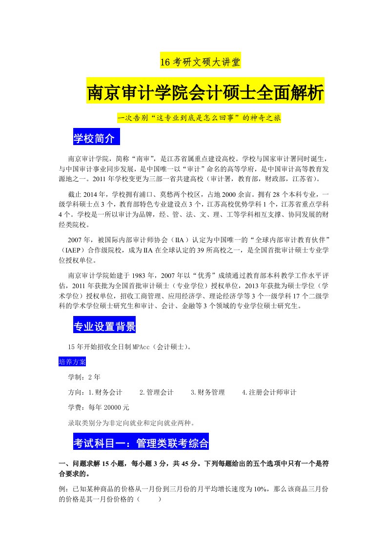 考研南京审计学院会计硕士指导手册