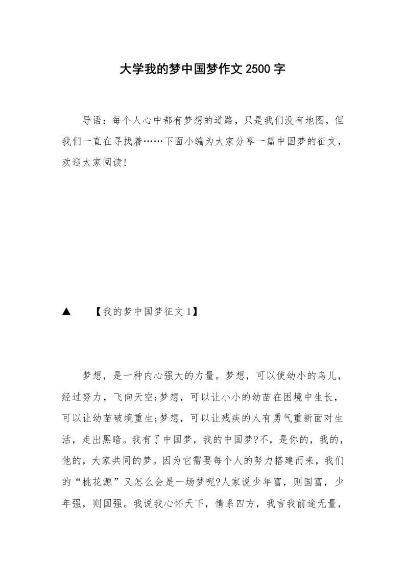 大学我的梦中国梦作文2500字