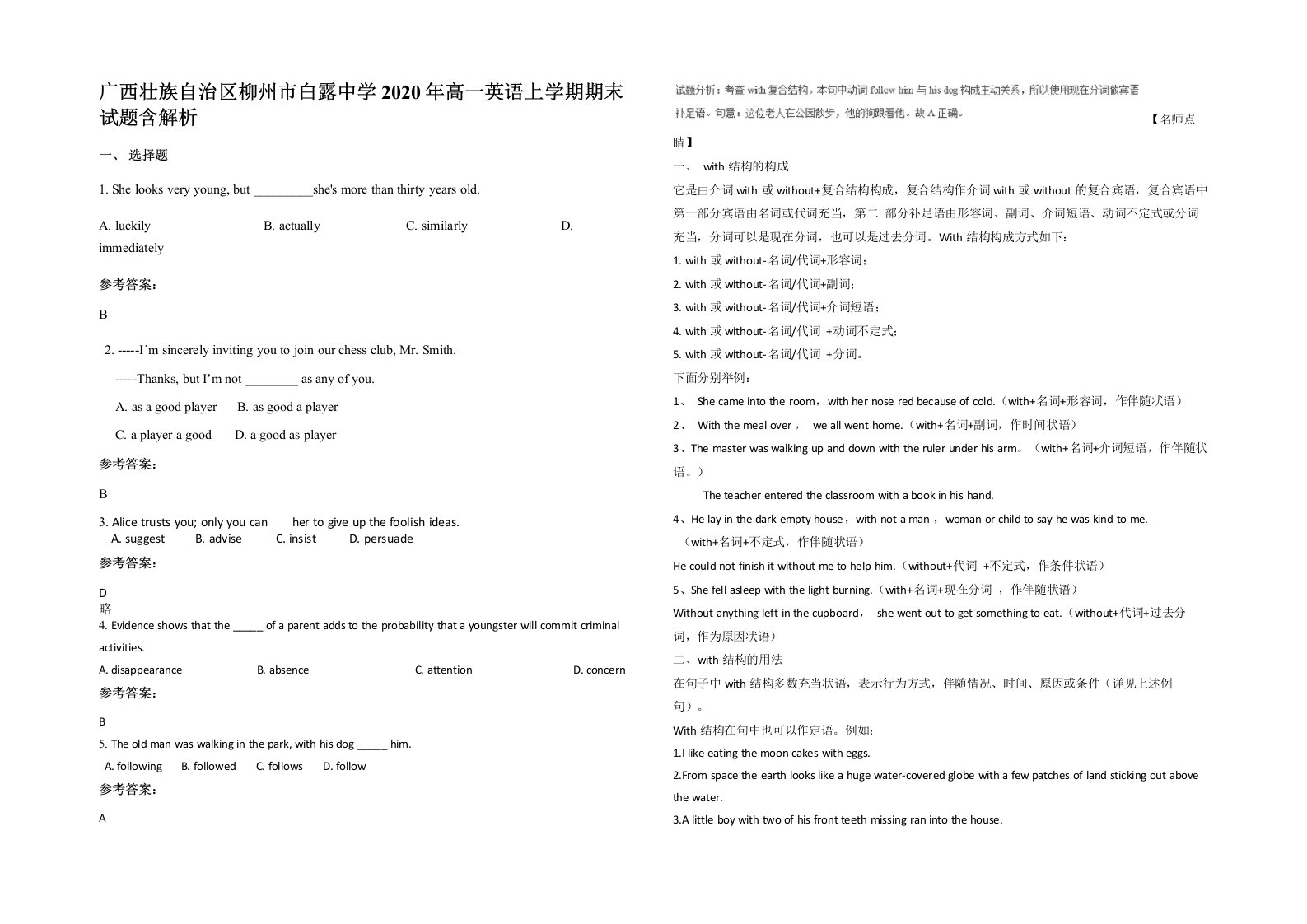 广西壮族自治区柳州市白露中学2020年高一英语上学期期末试题含解析