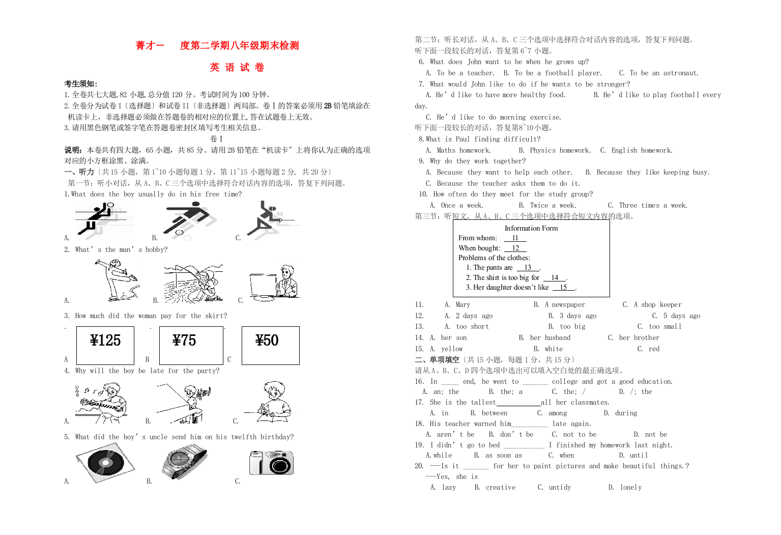 （整理版）菁才第二学期八年级期末检测