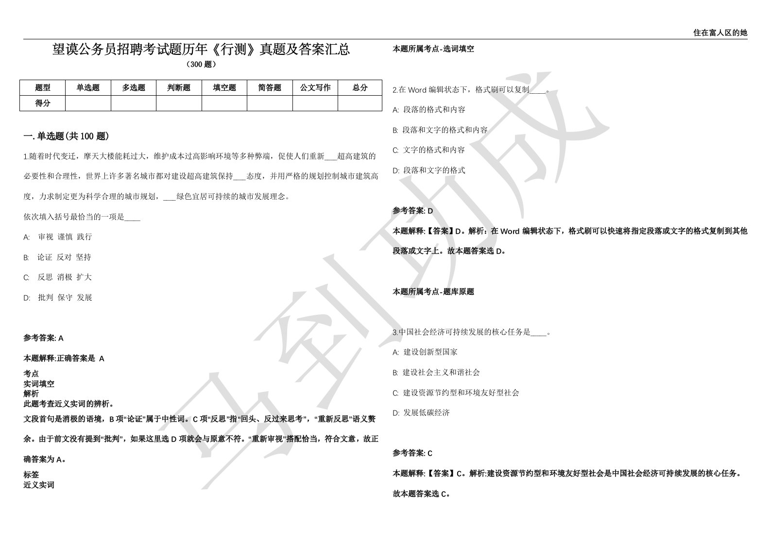 望谟公务员招聘考试题历年《行测》真题及答案汇总精选一