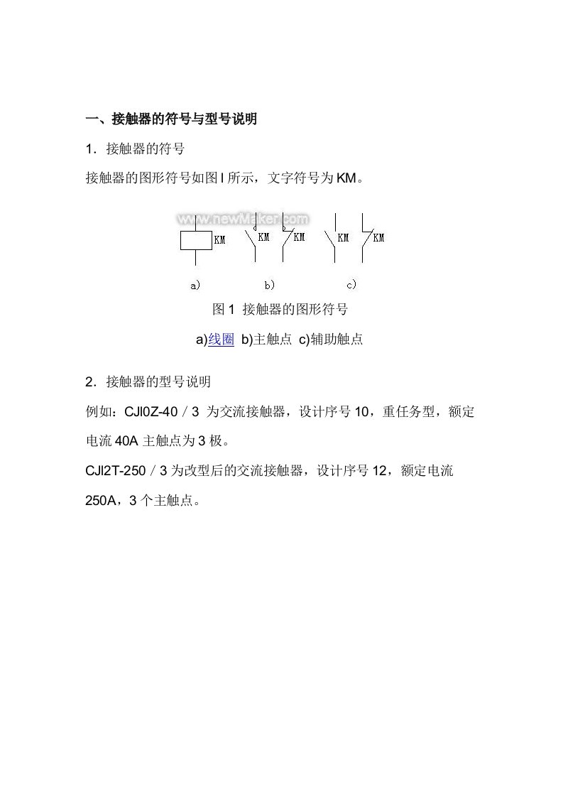 接触器的符号与型号说明