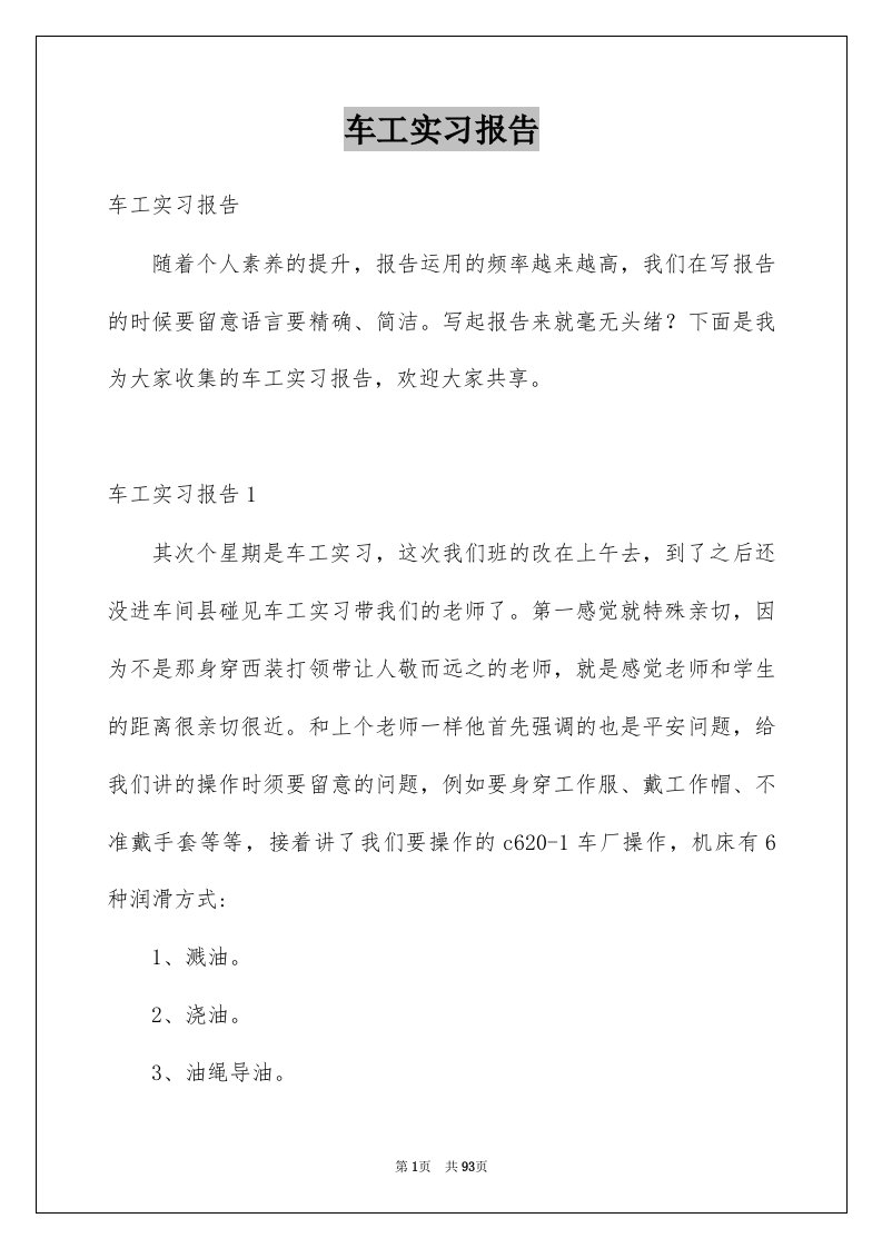 车工实习报告例文