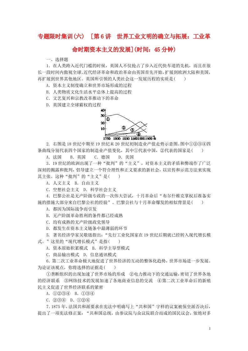 高考历史二轮专题复习方案