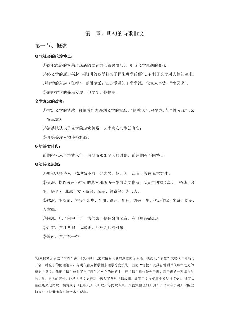 明清文学教材重点(中国文学史袁行霈版)