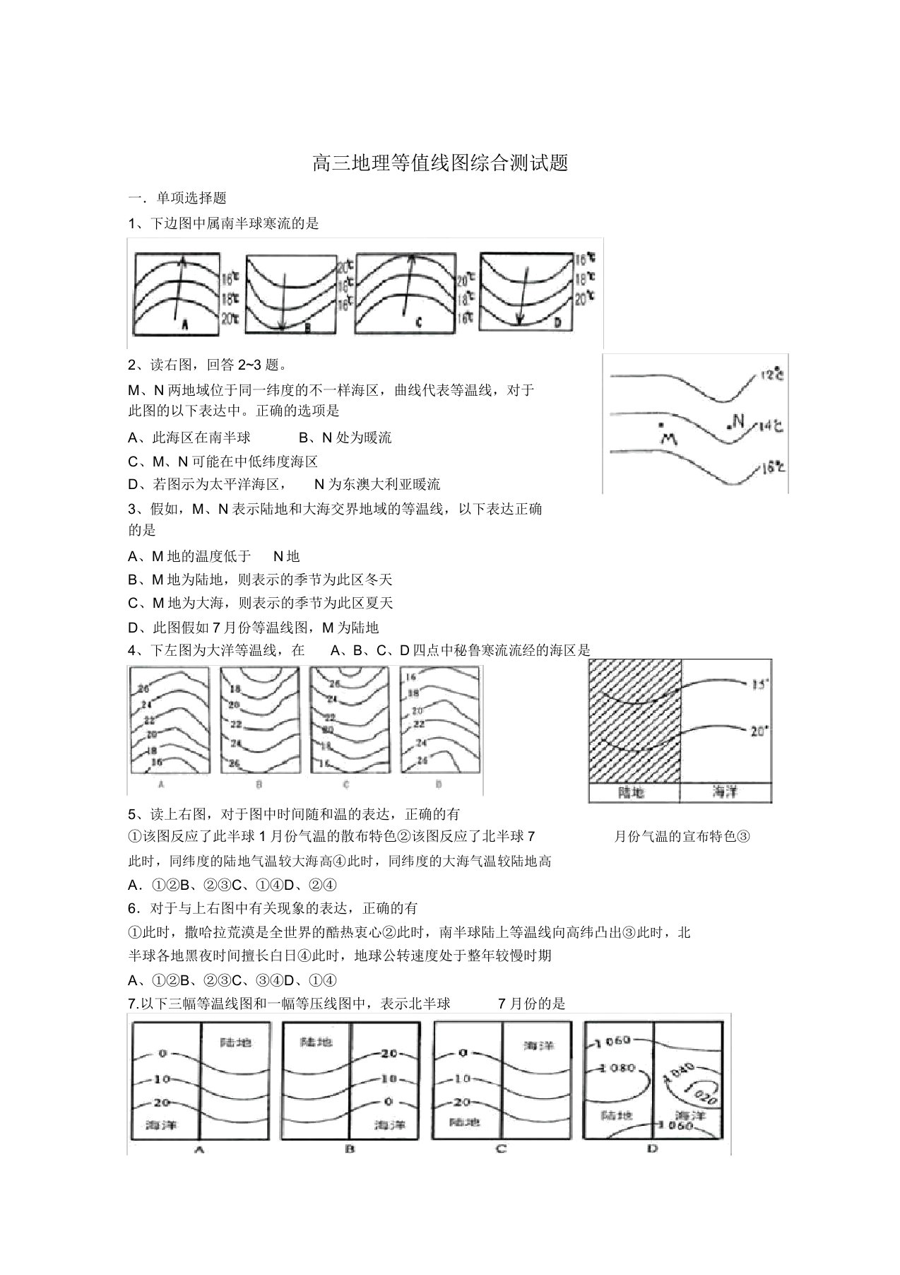 高三地理等值线图综合测试题