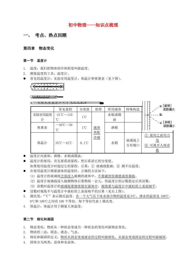 初中物理-物态的变化