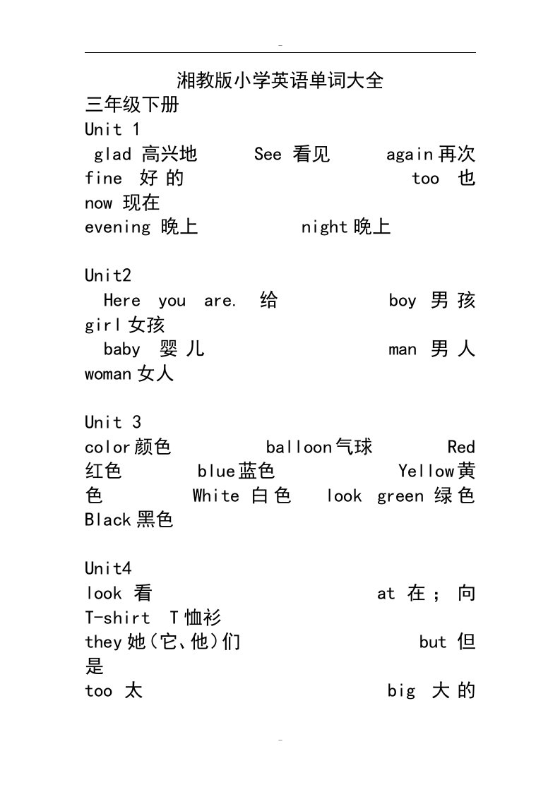 湘教版小学英语单词大全