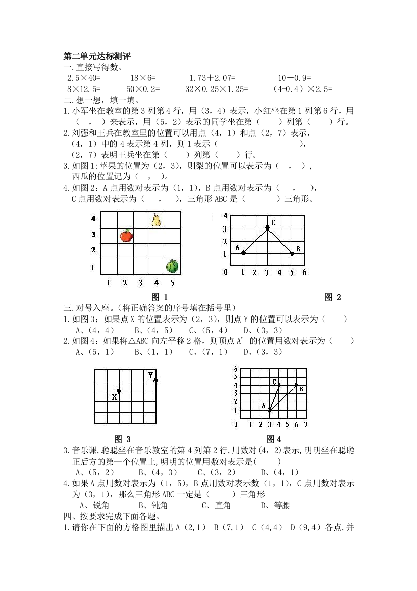 五年级数学上册单元检测考试题1