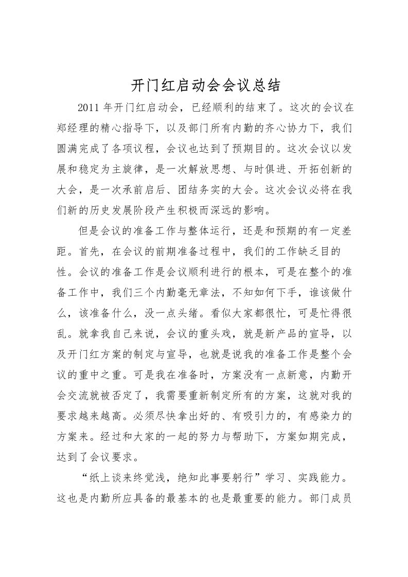 2022开门红启动会会议总结