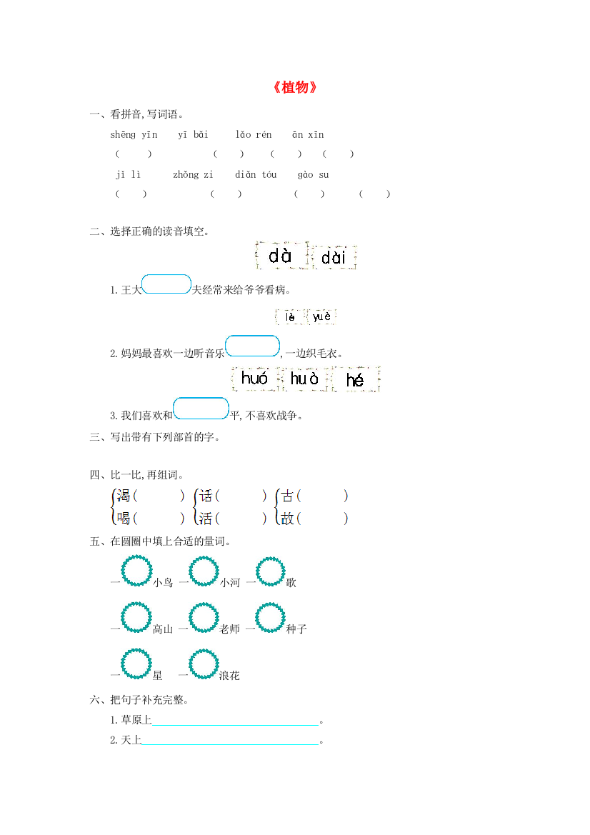 一年级语文下册