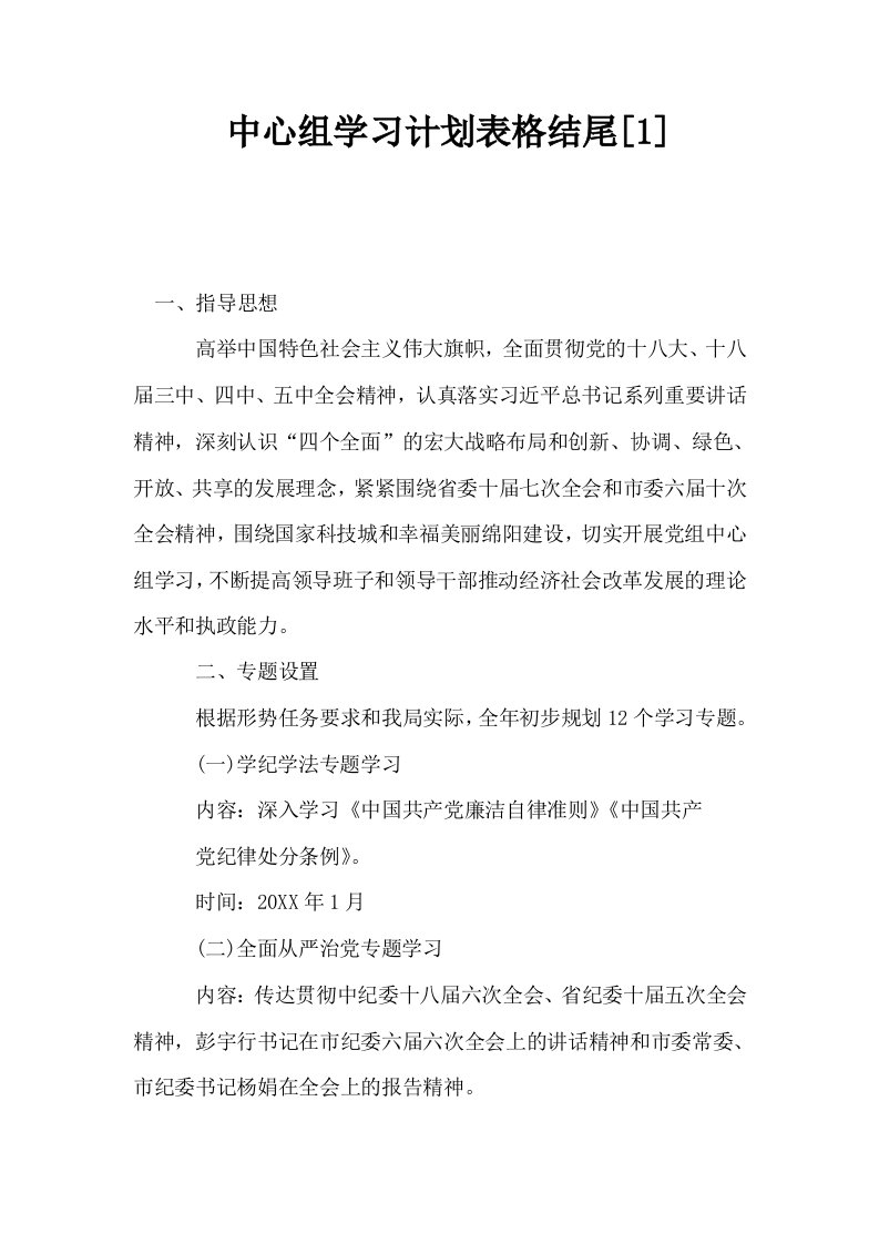 中心组学习计划表格结尾1