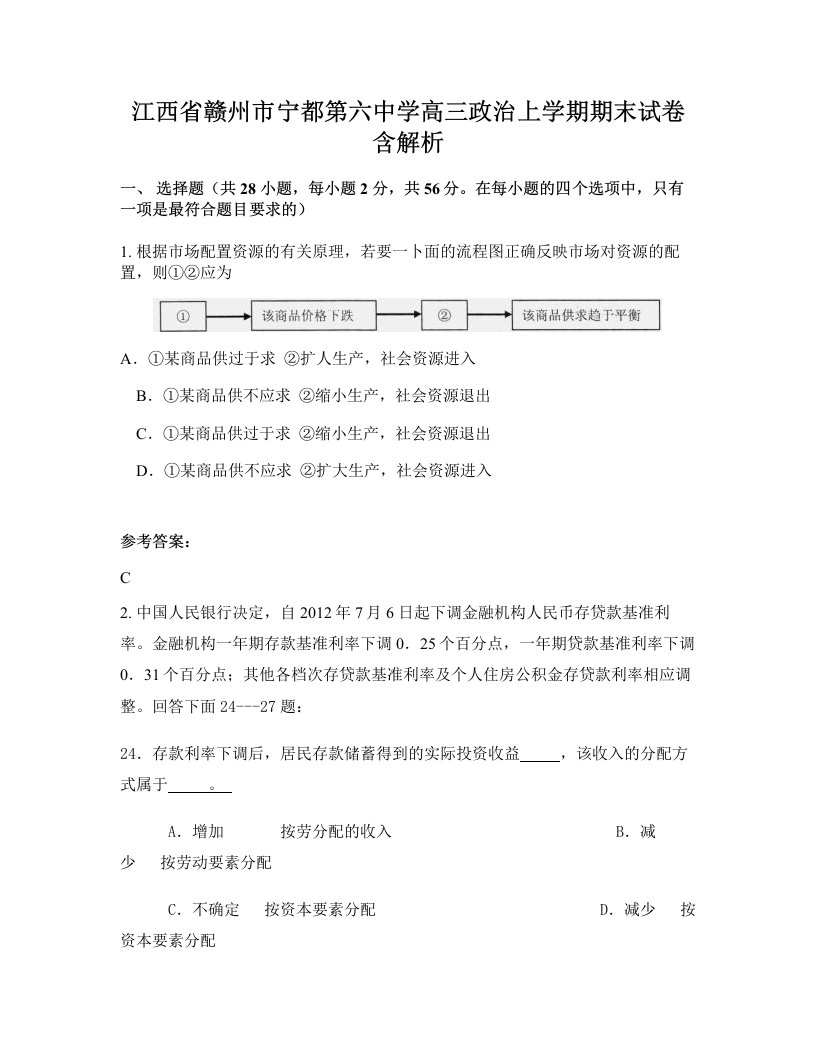 江西省赣州市宁都第六中学高三政治上学期期末试卷含解析