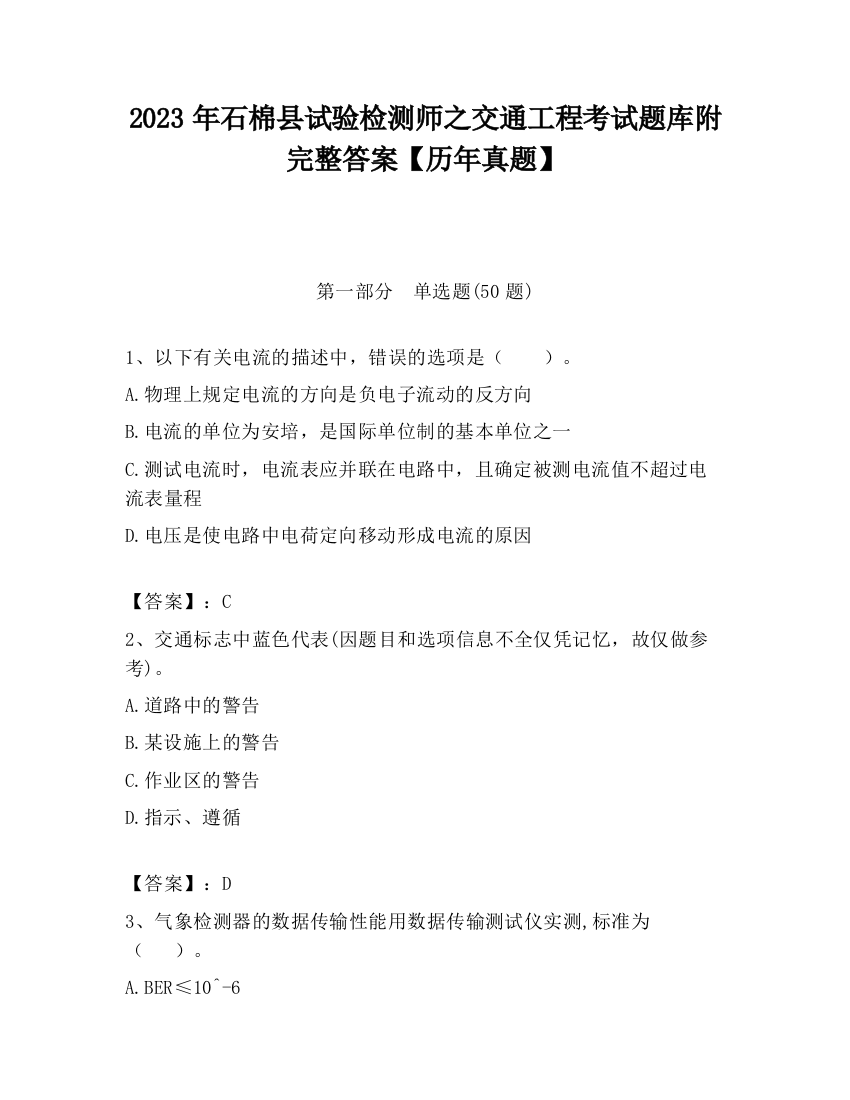 2023年石棉县试验检测师之交通工程考试题库附完整答案【历年真题】