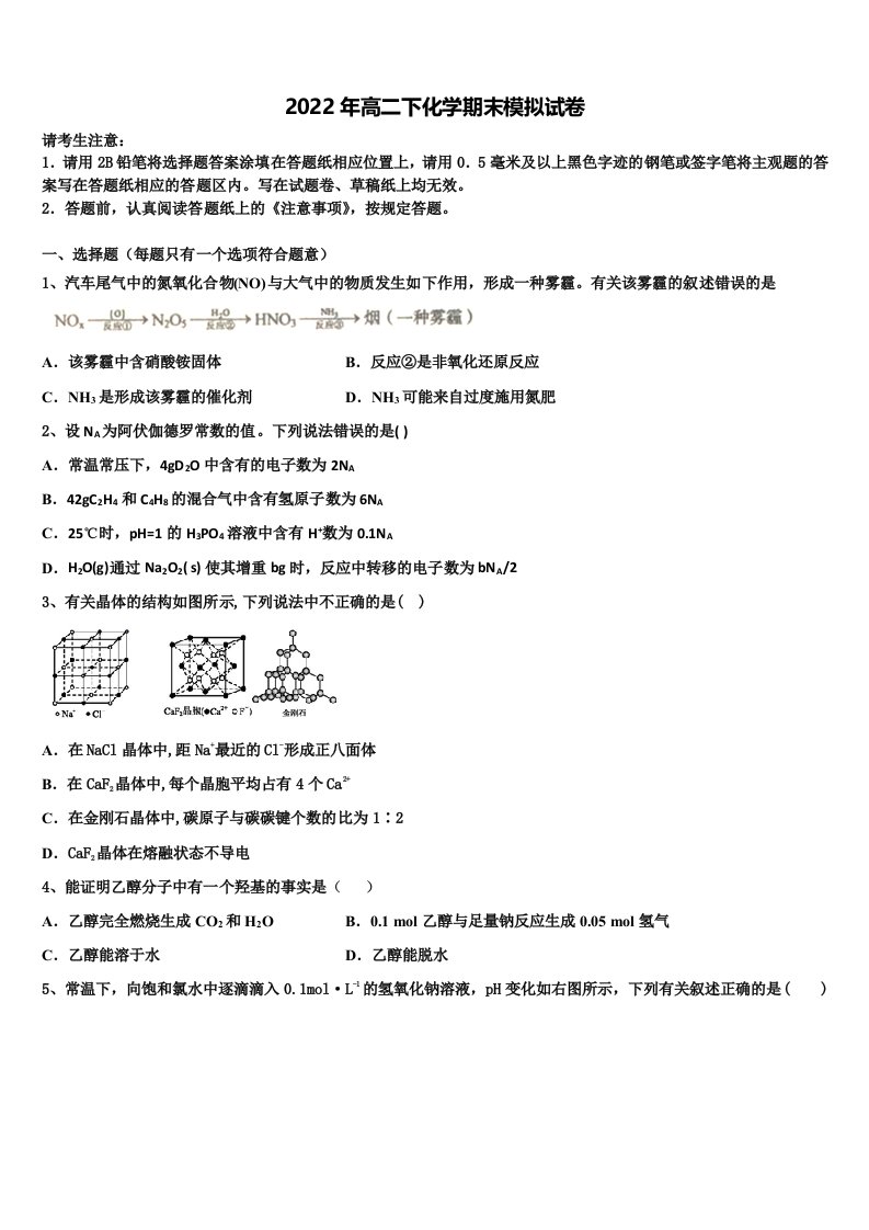 江西省新余市2021-2022学年高二化学第二学期期末经典模拟试题含解析